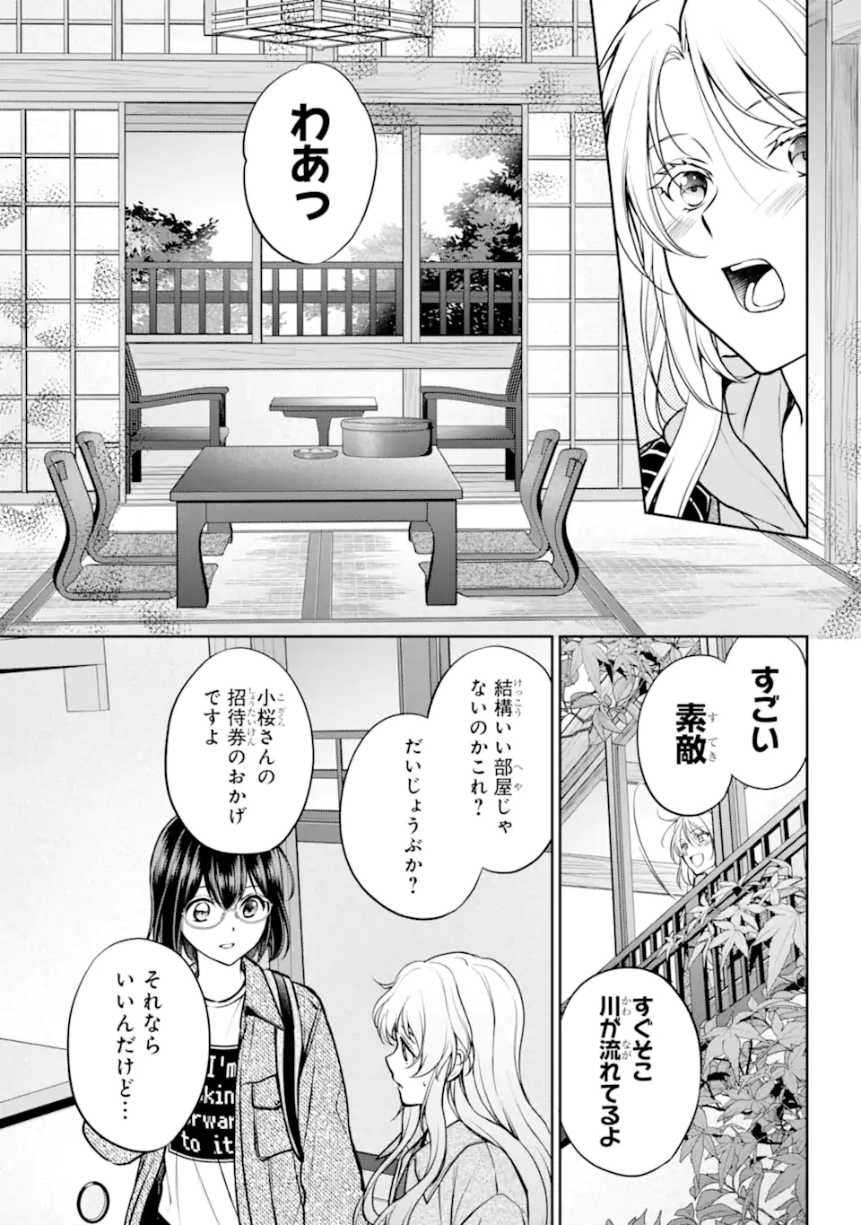 Ura Sekai Picnic - Chapter 73.1 - Page 3